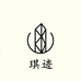 琪迹臻品