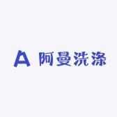 阿曼洗涤