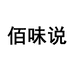 佰味说甜卉园艺专卖店