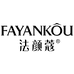法颜蔻佛山上朵化妆品有限公司护肤专卖店