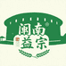 闽南益宗农副产品