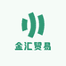 金汇贸易