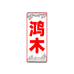 福州鸿木木业有限公司企业店