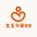 古玉今藏88