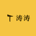涛涛聋哑外卖小哥电子商务商行