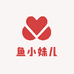 鱼小妹儿
