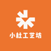 小杜工艺坊