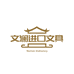 文澜进口文具