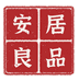 安居良品家居用品店