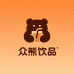 众熊饮品企业店