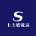上上签优选