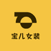 宝儿女装店铺