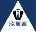 欣霸客男装