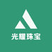 光耀珠宝