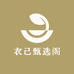 衣己甄选阁
