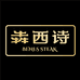 犇西诗官方旗舰店