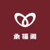 承福阁