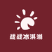 战战冰淇淋自选店 次日可达