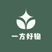 一方好物臻选