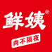 鲜姨