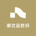 潮优品数码