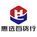 惠选百货行