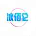 冰佰仑天然苏打水