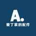 配件1