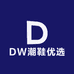 DW潮鞋优选