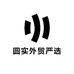 圆实外贸严选