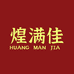 煌满佳总店