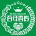 百年香传酒类专营店