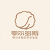 鄂尔多斯织梦羊毛馆