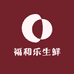 福和乐生鲜