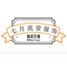 七月流萤童装工厂店