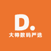 大帅数码严选