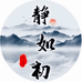 静初如古钱币清洗液