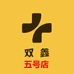 双鑫供应链五号店
