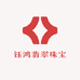 钰鸿翡翠珠宝
