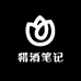 猎酒笔记专营店