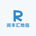 润丰汇地毯大仓