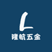 隆航五金批发店