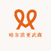 韵和珠宝精选
