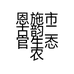 恩施市古韵二官生态农业专业合作社的小店