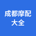 成都摩托车三轮车配件大全个体店