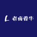 老卤香牛