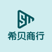 希贝商行
