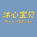 沐心宝贝