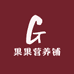 果果营养铺