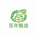 百年甄选供应链